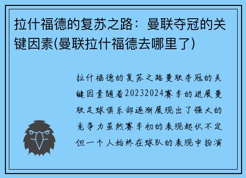 拉什福德的复苏之路：曼联夺冠的关键因素(曼联拉什福德去哪里了)