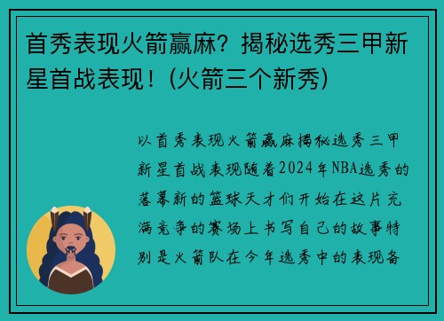 首秀表现火箭赢麻？揭秘选秀三甲新星首战表现！(火箭三个新秀)